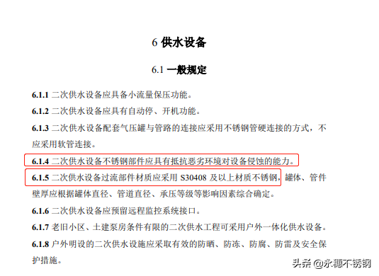 湖南住房和城鄉建設廳：全面推廣不銹鋼水管應用