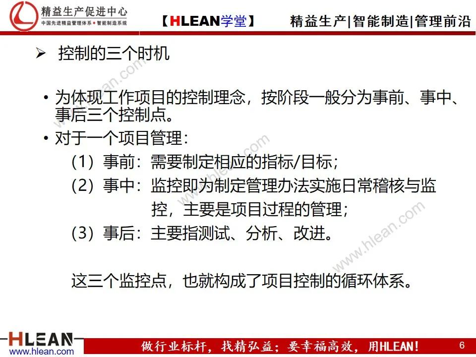 「精益学堂」目标管理与工作计划制定（下篇）