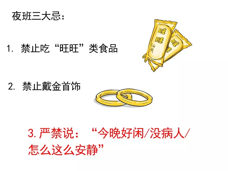 医生迷惑行为大赏