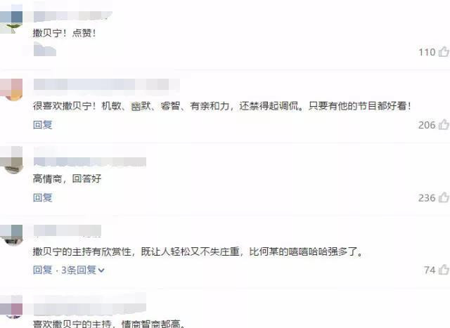 何炅“下套”撒贝宁: 我去央视有多少钱? 小撒神回复, 网友: 高手