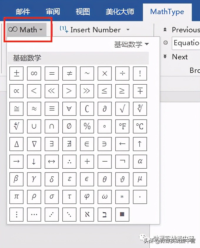 送給數(shù)學(xué)老師的三把槍之二：公式編輯器