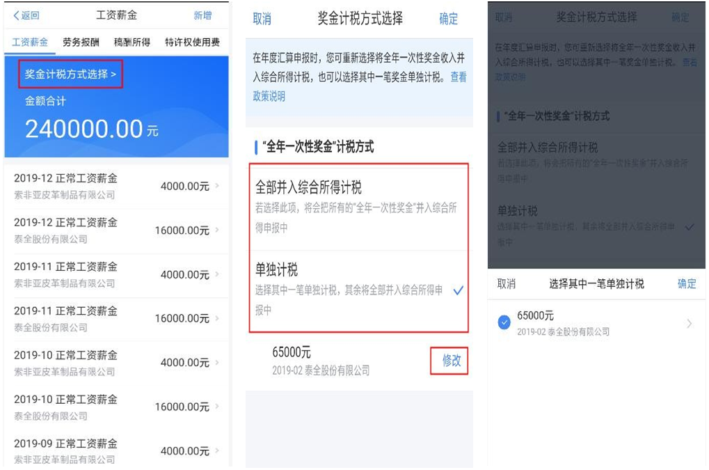 个税综合所得汇算清缴自行申报（手机 APP 端）操