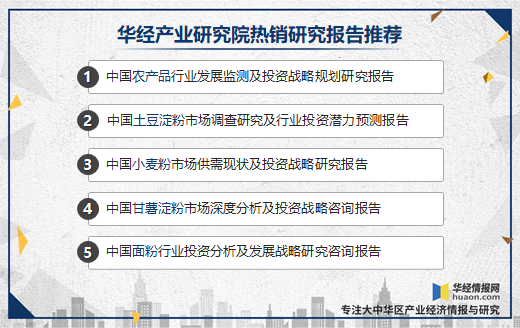 年我國甘薯澱粉產業發展現狀 環保壓力加速行業進一步整合 華經情報網 Mdeditor