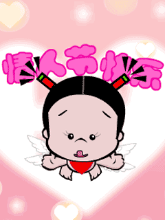 动态|情人节动态表情微信图片大全合集 情人节快乐动图送给大家