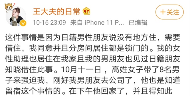 王梓芠回应插足，称只是留宿关系，并晒出日籍男子聊天截图