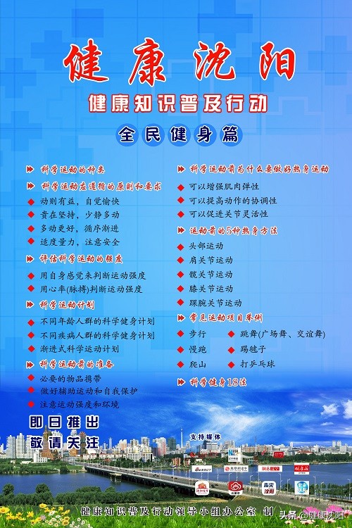 沈陽市健康知識普及行動線上系列科普活動正式啟動