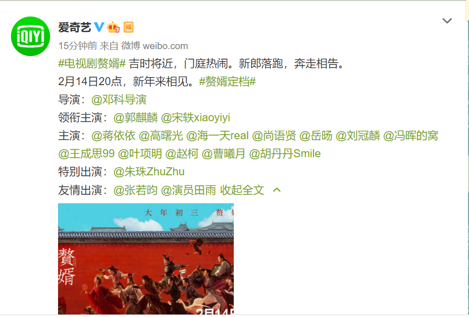 《赘婿》正式定档情人节，爱奇艺晚八点播出，全员演技派加盟助阵
