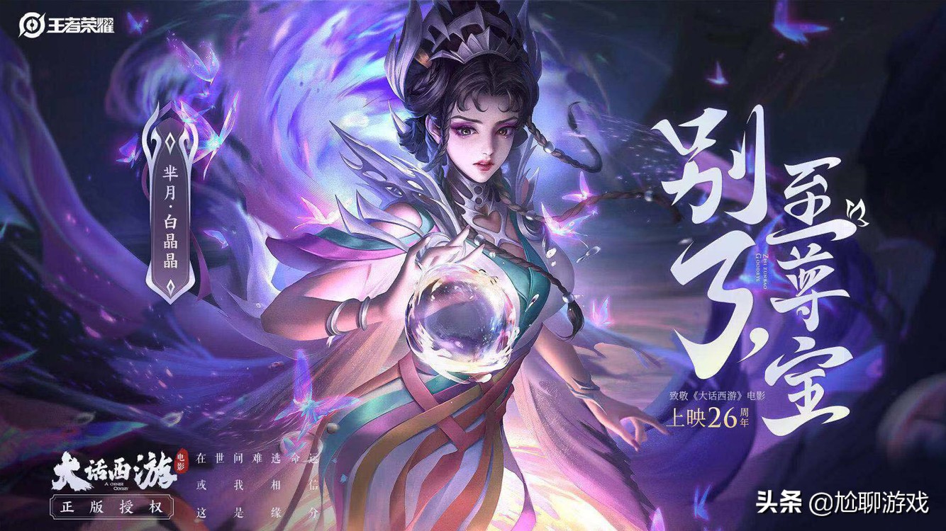 王者荣耀芈月白晶晶怎么玩