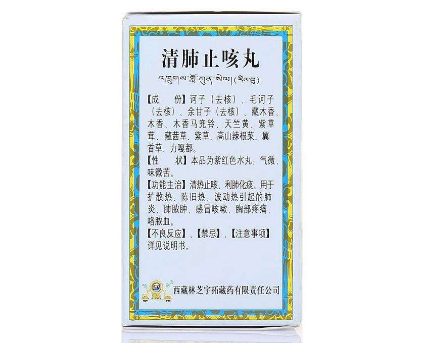 清肺止咳丸