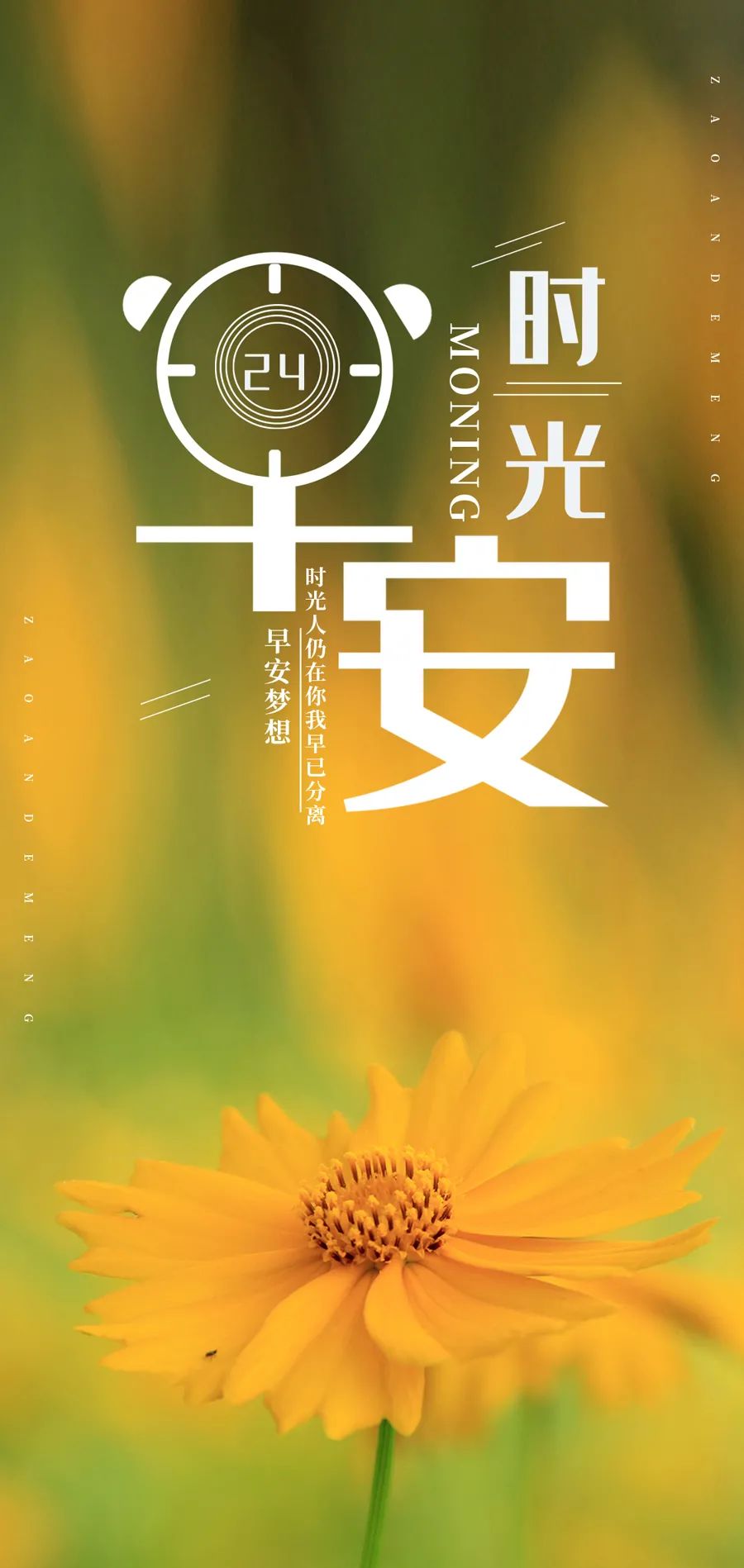 早晨好问候语正能量语录带图片清晨励志激励好句子共勉