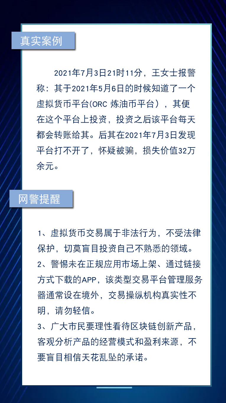 理财虚拟货币，小心是个骗局！