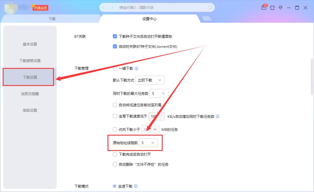 迅雷下载断网启动断网怎么解决