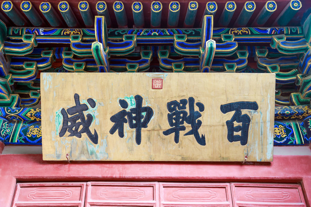 保护好中华民族自己的民族英雄岳飞意义重大
