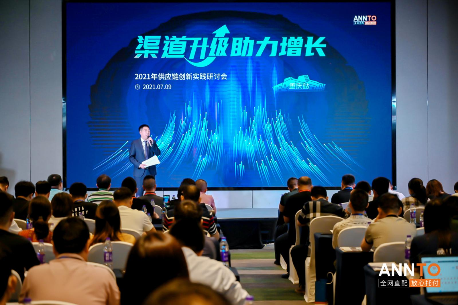 供应链创新实践研讨会在渝举办 安得智联实现BC一体化运营