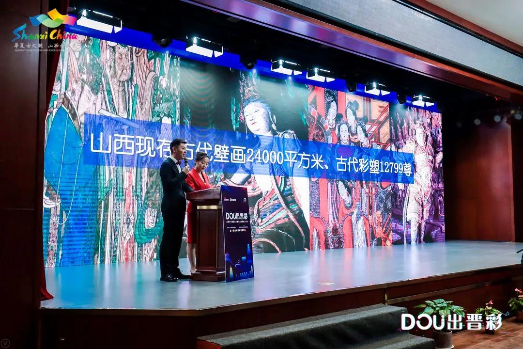 “DOU出晉彩”山西冬季旅游推介暨文旅新媒體分享會(huì)舉行