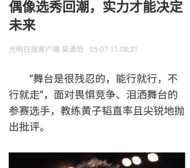 黄子韬被《光明日报》点名，严格对待《创3》学