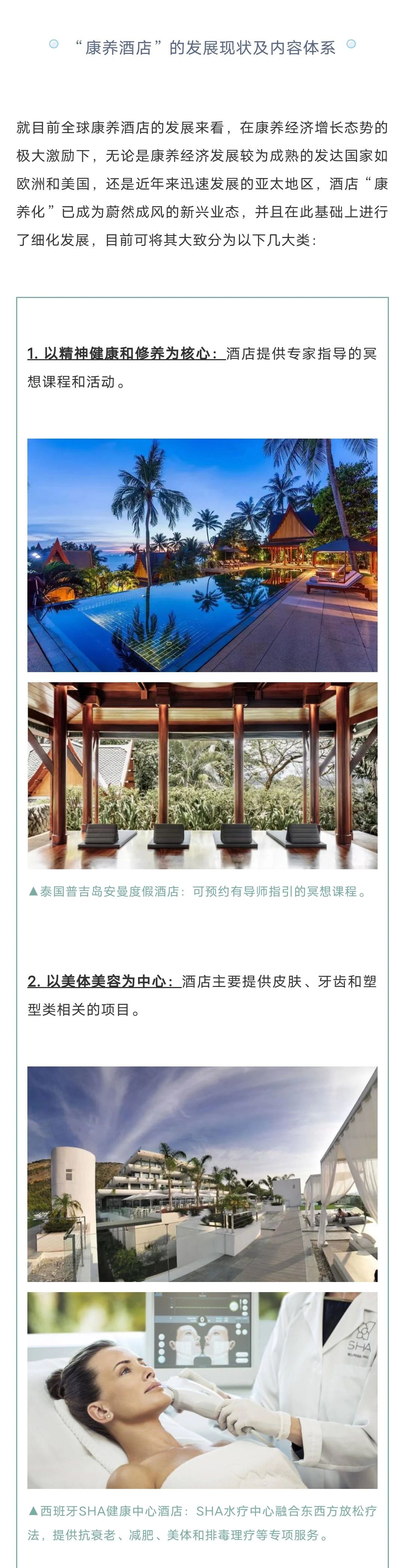 大趋势！融合“康养”已成为传统酒店转型的“救命药”