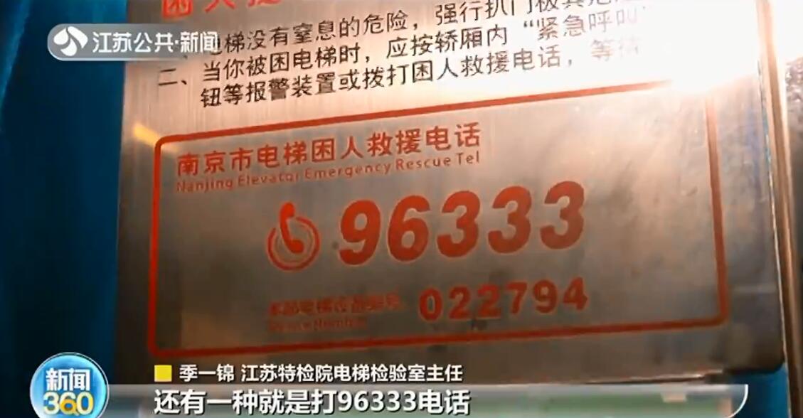 江苏对中高考考点及附近宾馆进行电梯大检查 专人值守10分钟抵达