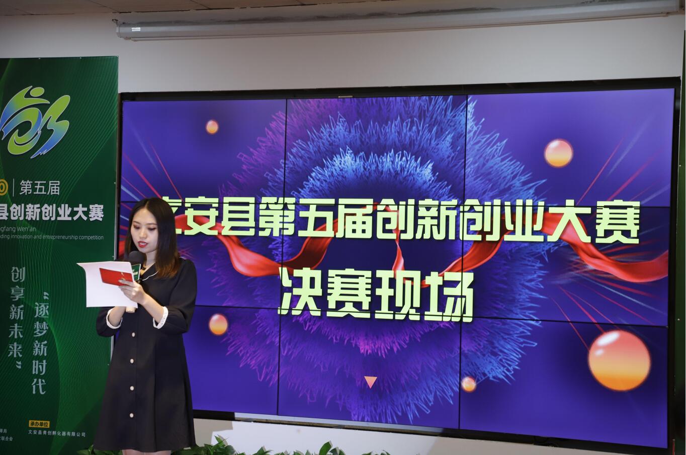 文安县第五届创新创业大赛圆满收官