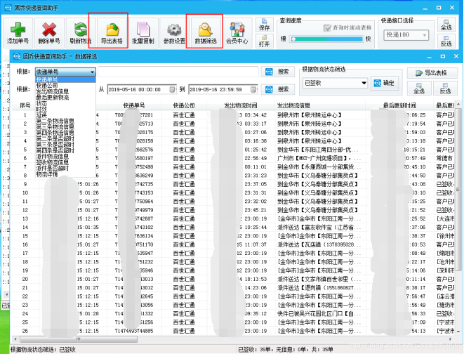 快递一键批量查询，不限快递公司，自动识别快递公司并查询