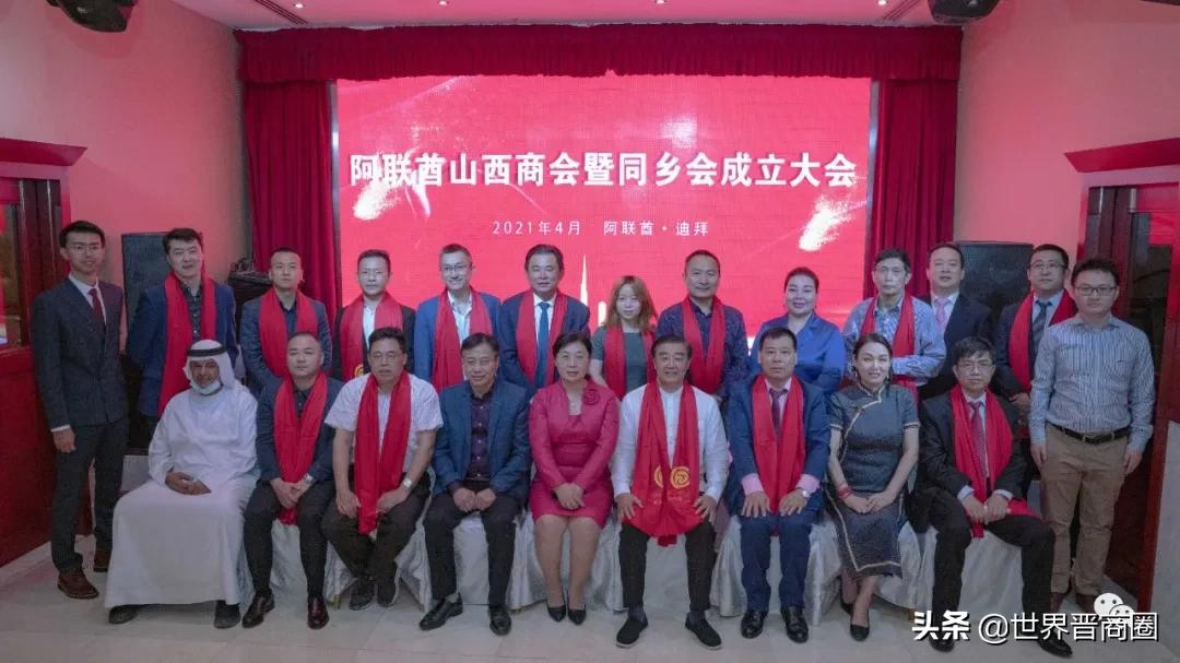晋商迪拜有家啦!晋商晋才大会和华东师大山西校友会将召开和成立