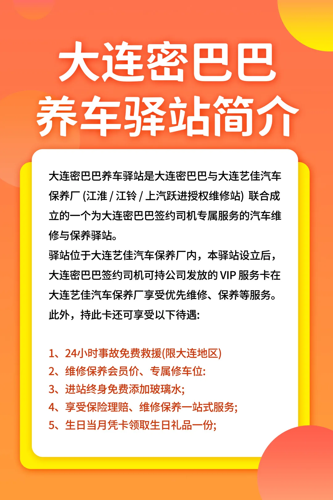 合作共赢——密巴巴集团全国首家养车驿站正式开业