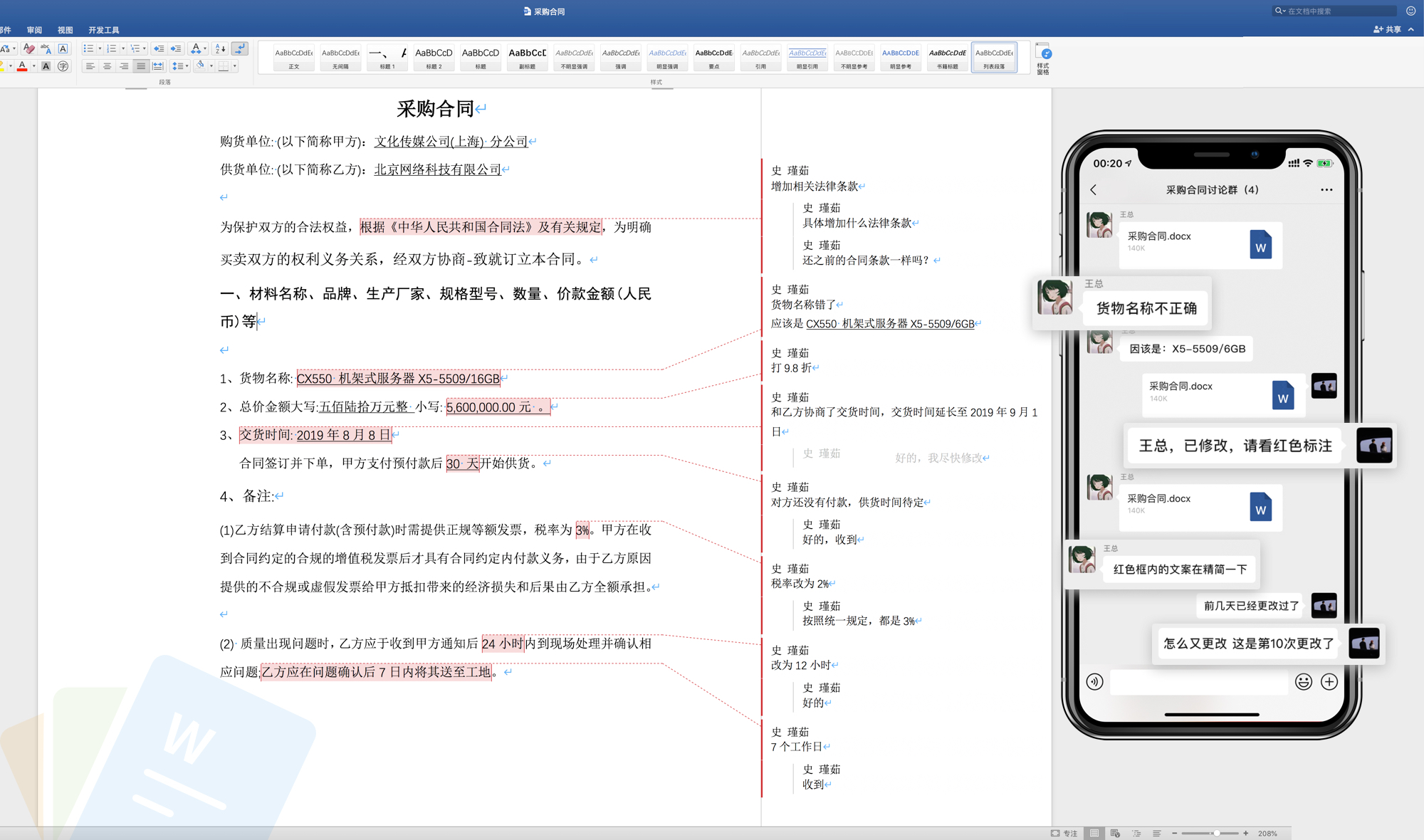 畅写“一站式电子合同协作编辑应用场景”方案