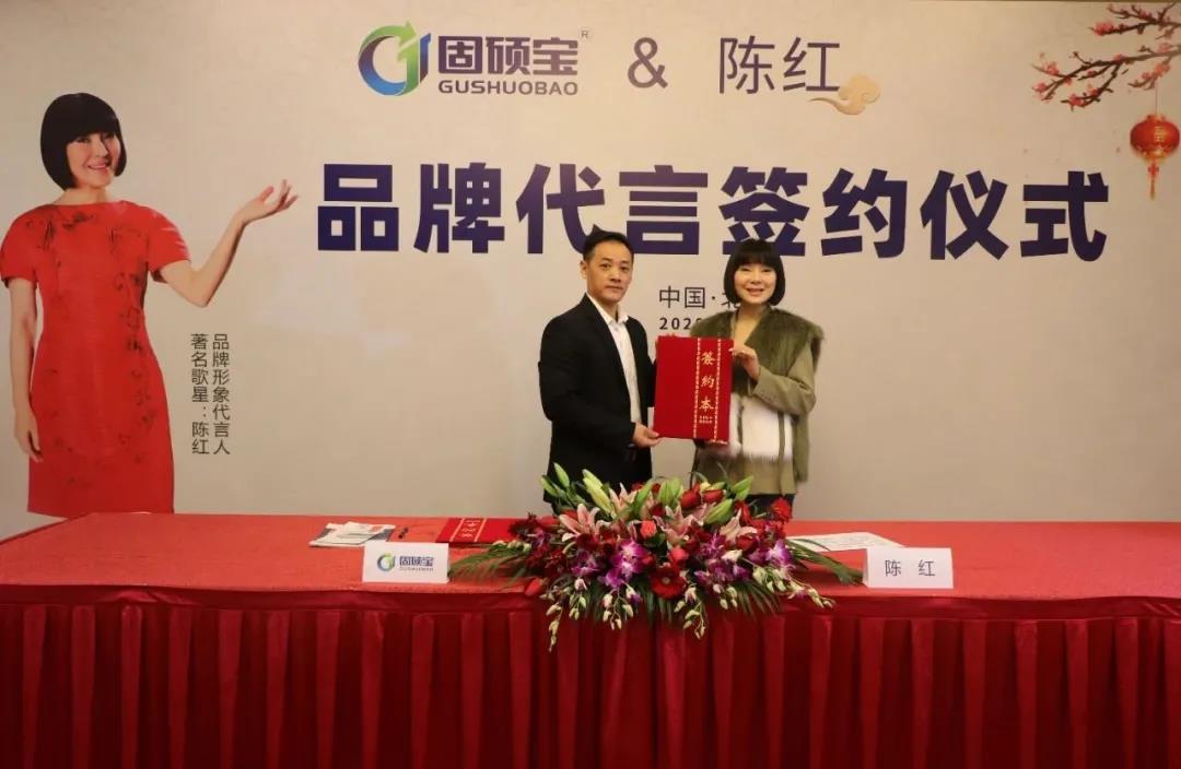 相约北京，热烈庆祝固硕宝续约代言人-著名歌星陈红