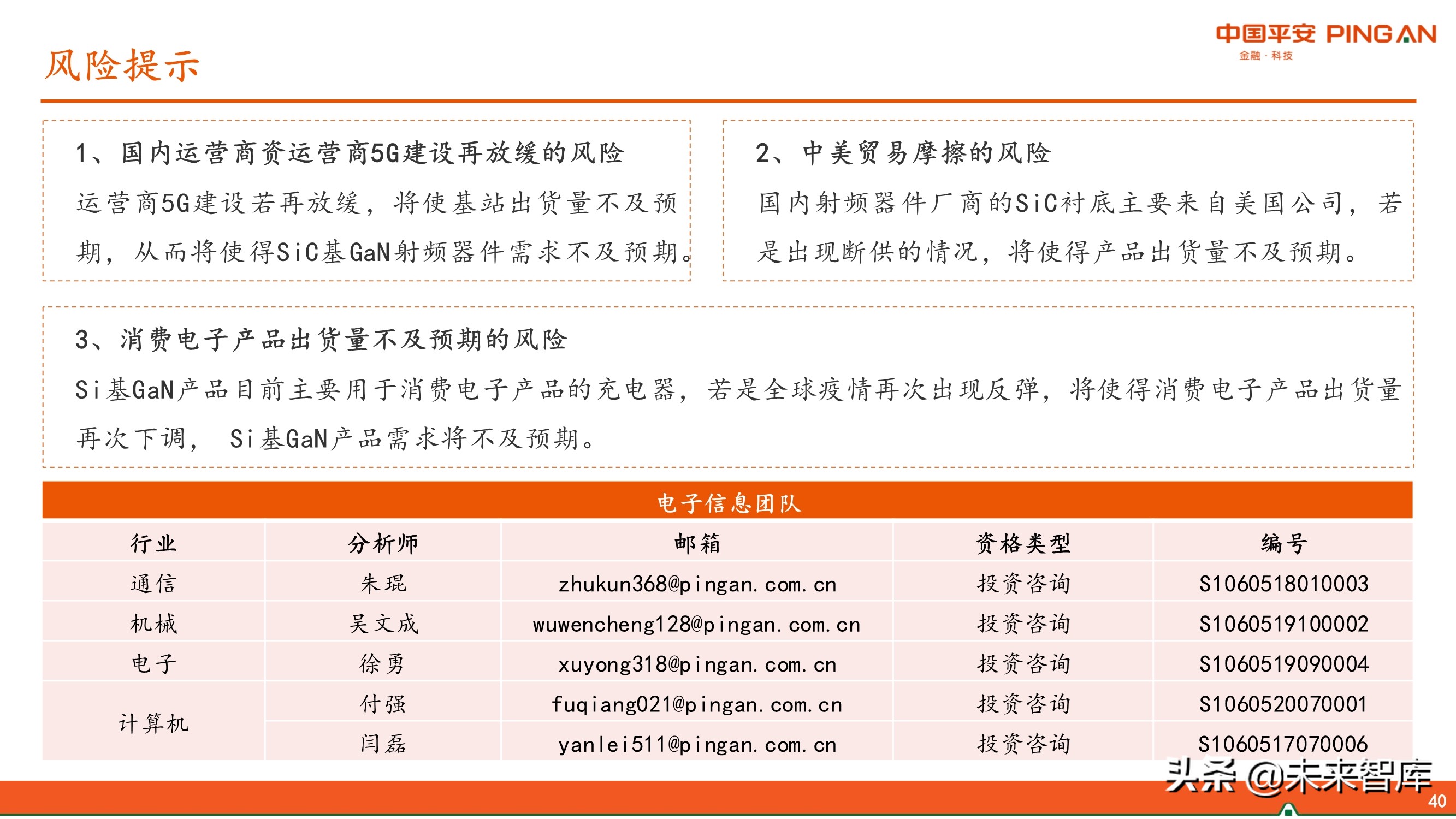 第三代半导体GaN产业链专题研究报告
