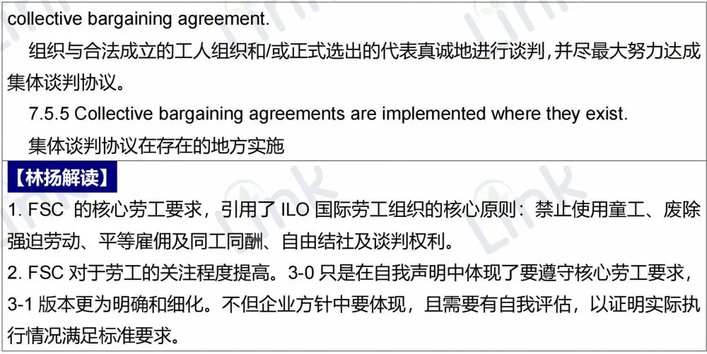 重磅首发：FSC产销监管链标准更新详细对比