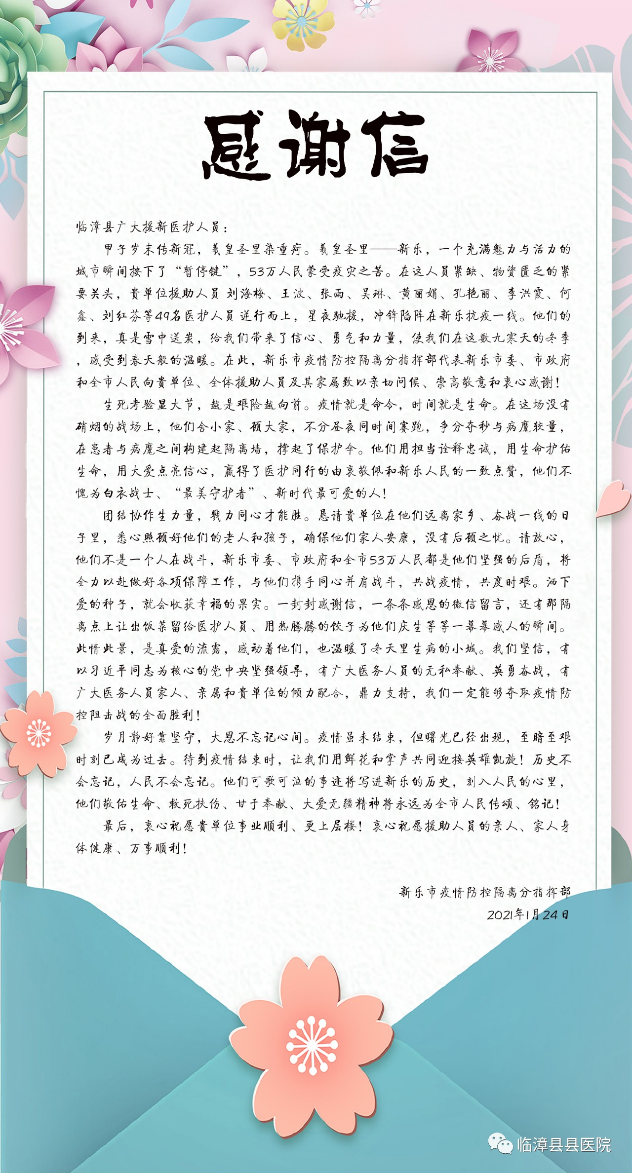 邯鄲臨漳：臨醫人收到一封特別的“感謝信”