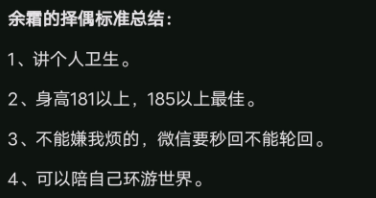 LOL余霜公布择偶标准，4个标准，网友总结发现一条都达不到