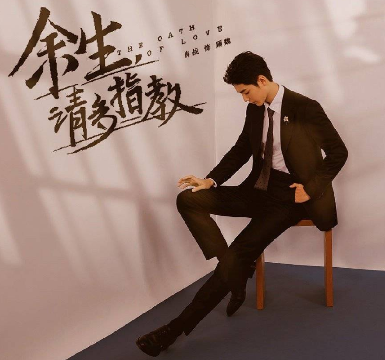 《余生请多指教》全集泄露了？剧集有望提前定