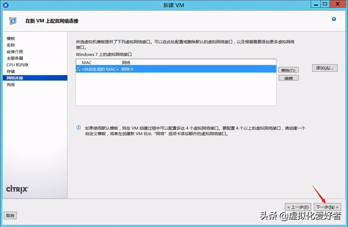 最全整套企业云桌面（Citrix+XenApp&XenDesktop）部署手册