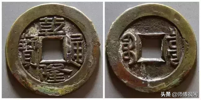 清代母钱满天飞,市场一半是加刀!什么样的才算标准?