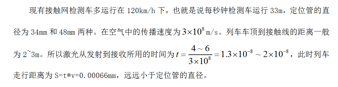 应用激光检测技术，实现铁路接触网杆位的精确定位