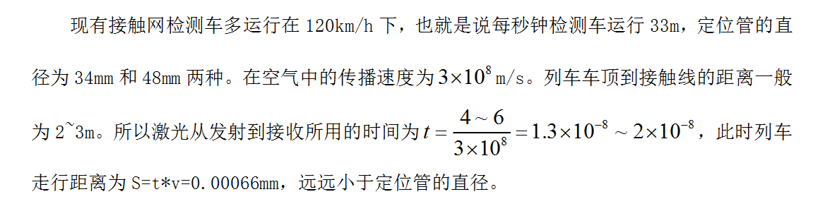 應用激光檢測技術，實現鐵路接觸網桿位的精確定位