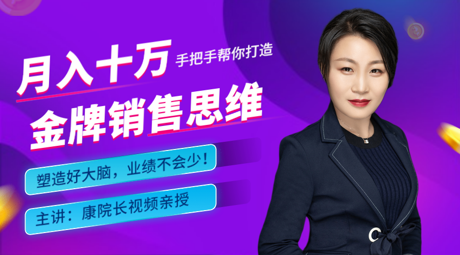 專訪康春苗，了解她轉(zhuǎn)型培訓(xùn)師，成立春苗銷冠學(xué)院的故事