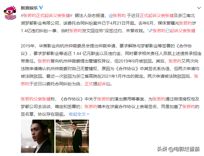張若昀把生父告上法庭，稱其偽造簽名拿走1.44億元，4年前就掰了
