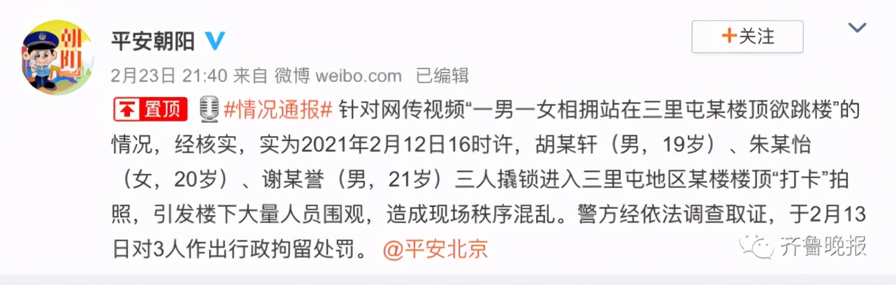 年轻男女在“网红打卡点”相拥跳楼？警方：撬锁进入楼顶打卡拍照，将行拘