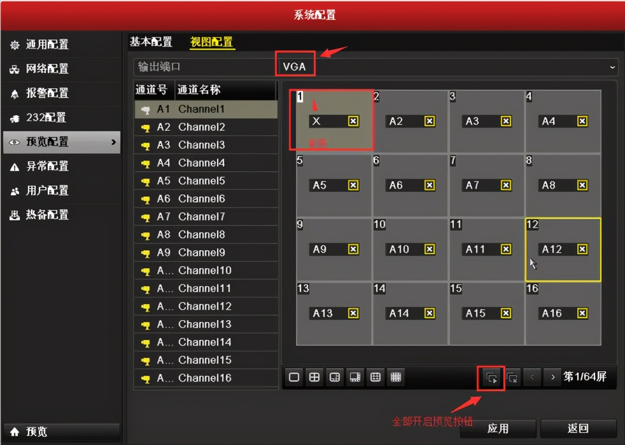 海康威视硬盘录像机异常问题的解决方法（一）NVR不显示画面等