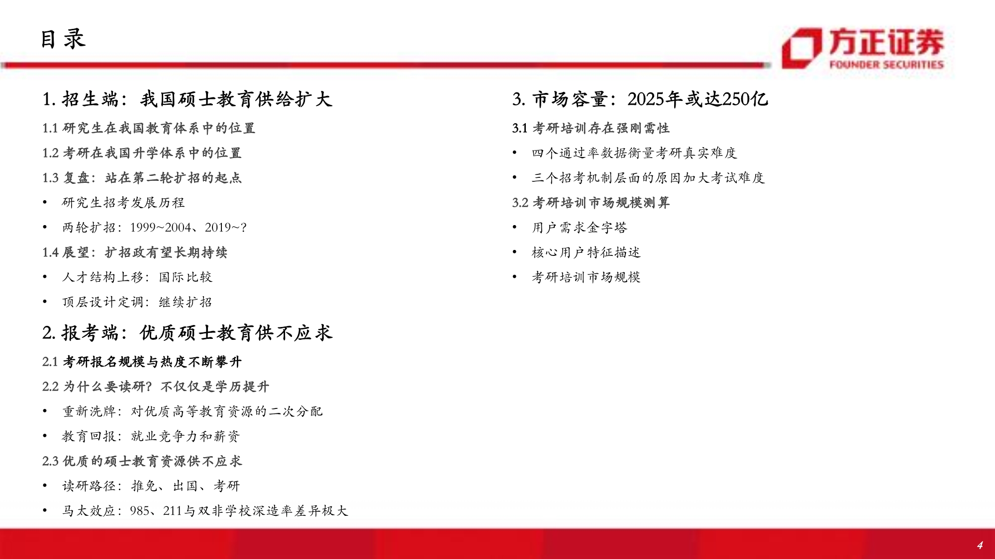 职业教育行业专题研究报告：解构考研培训w-产业报告