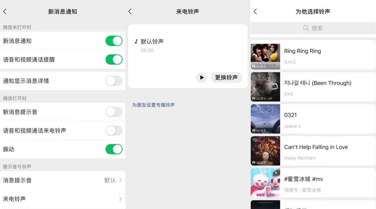 微信更新尝鲜暂无安卓版，可为好友设个性铃声