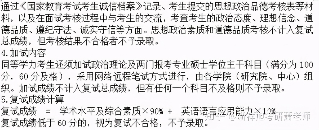 22中传语言学及应有语言学考博方向、参考书、复试线、大纲及名单