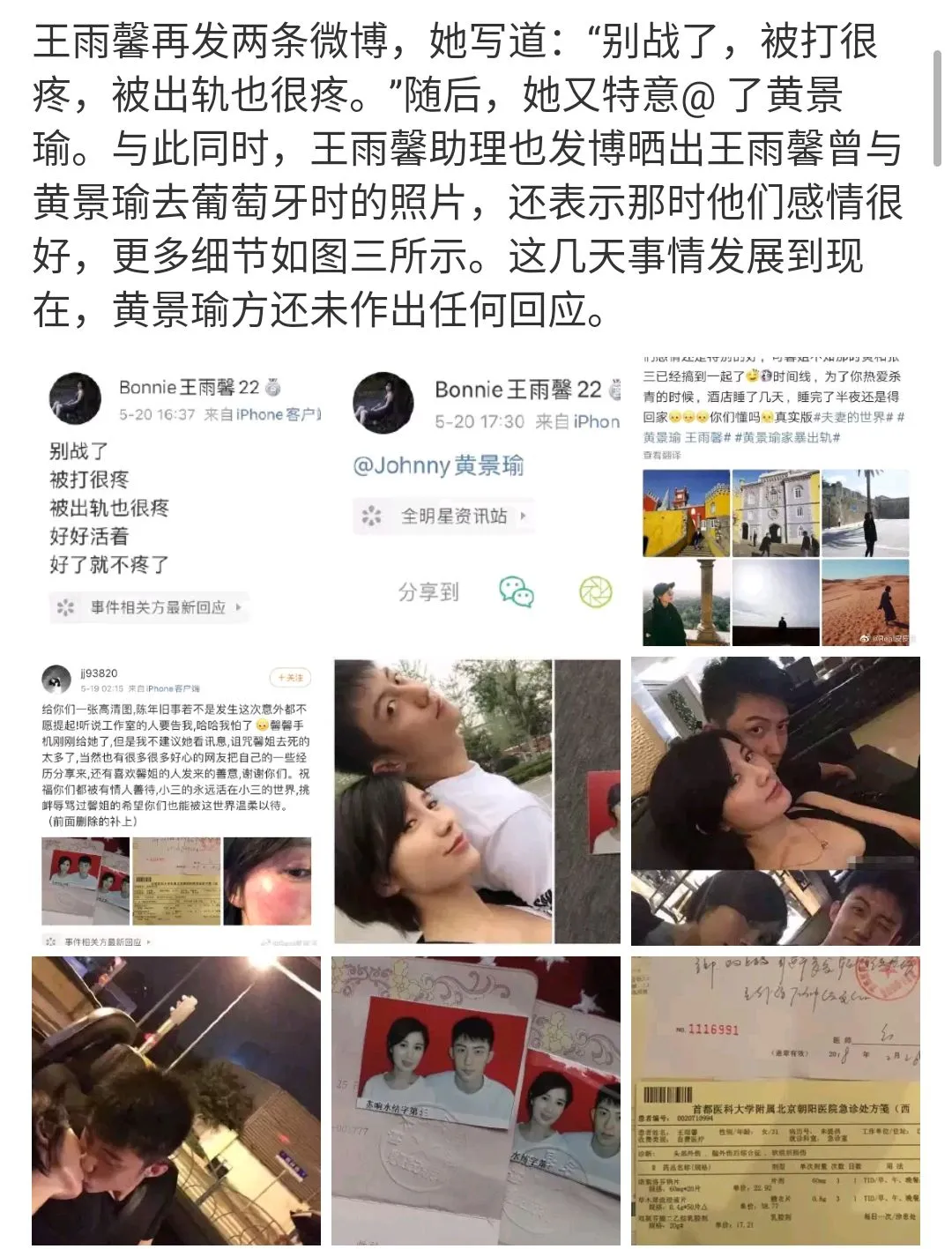 黄景瑜遭前妻石锤？苗苗管不住郑恺？赵露思碰