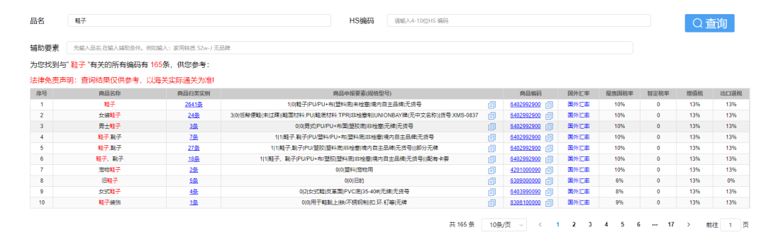 云查询升级上线，搜索品名秒查海关编码