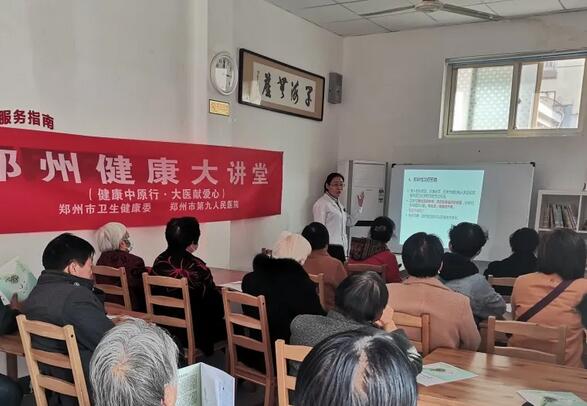郑州市九院专家进社区讲授老年骨关节炎的日常保健