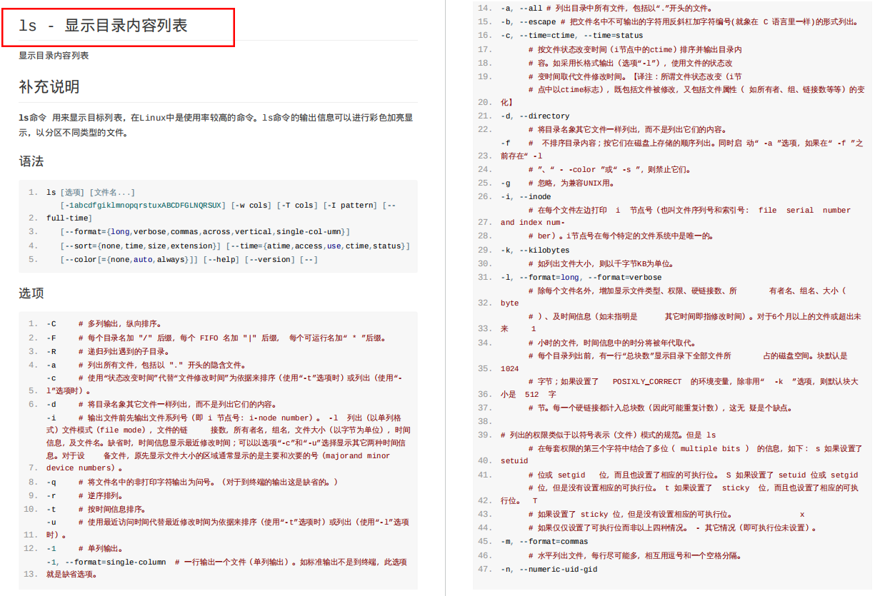 Linux常用命令全集整理！550多个命令，PDF开放下载，手慢无