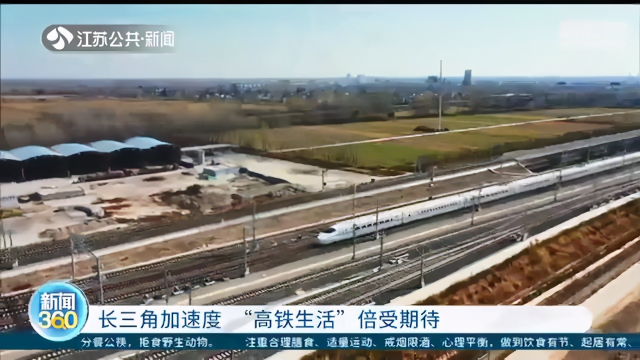 长三角加速度！打通江苏南北的“高铁生活”倍受期待