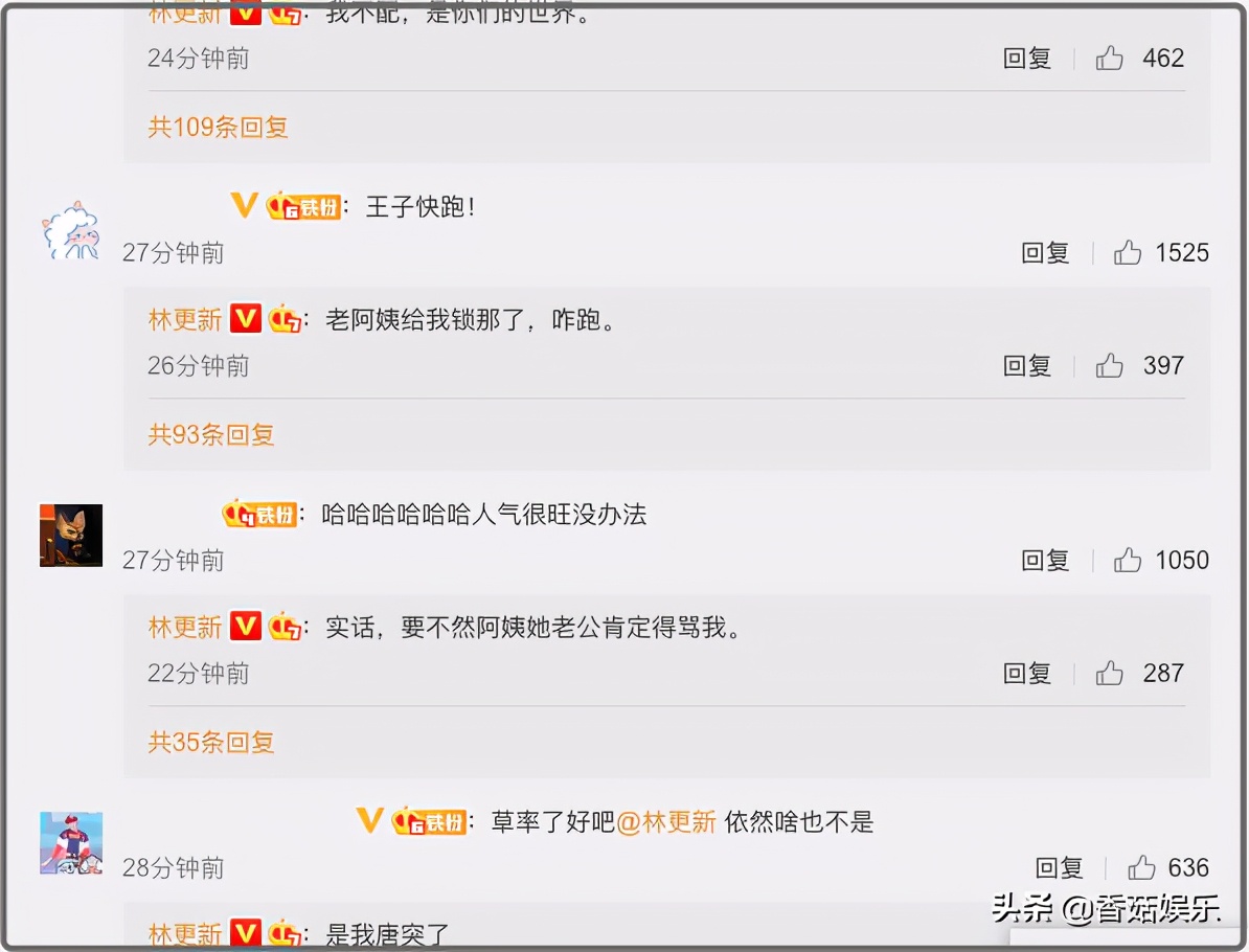 林更新自曝被路人“骚扰”，发文诉苦反被粉丝言语暴击
